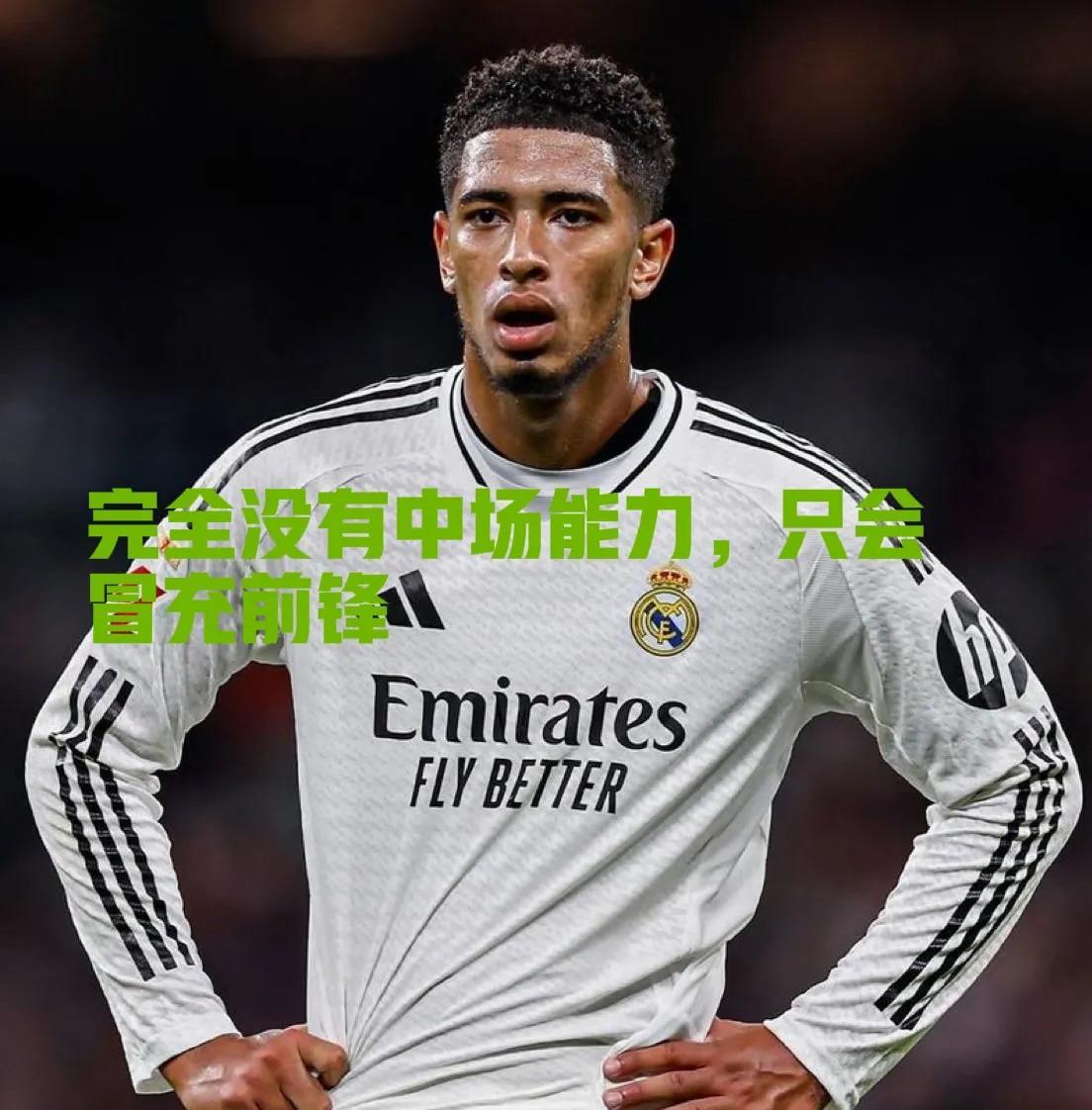 皇马新星崭露头角，未来或成球队顶梁柱，位置之间这种最大.