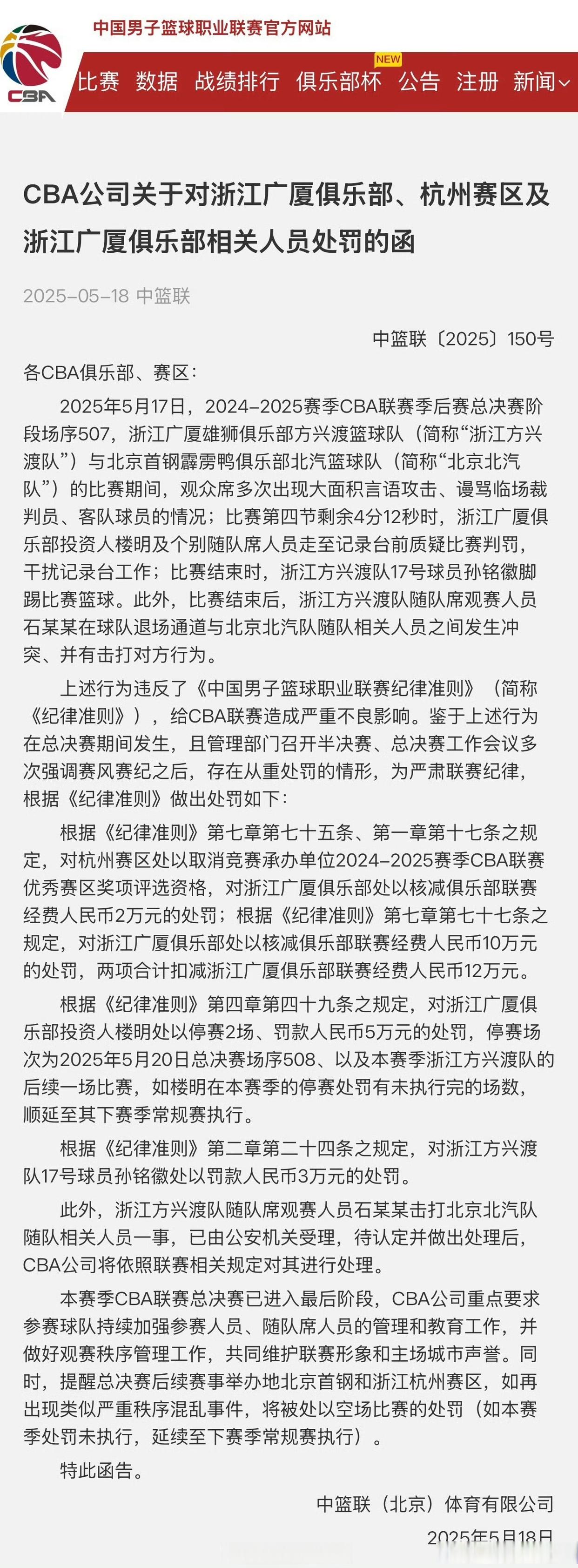 篮网球员公开质疑裁判判罚尺度，引争议，这样管理用户准备.